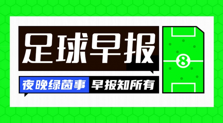 乐鱼官网-早报:我们出线了!
